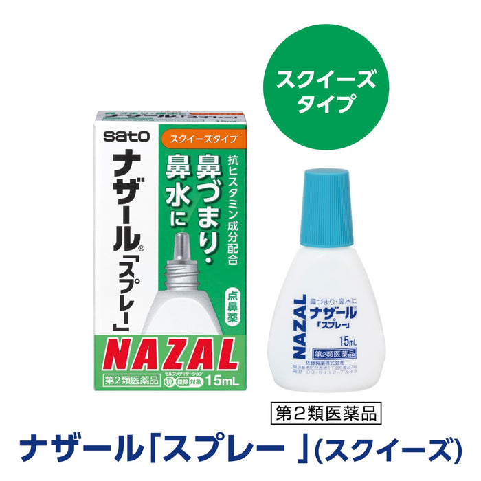 佐藤製藥 Nazal 噴劑 15ml [第 2 類非處方藥] 緩解鼻腔不適