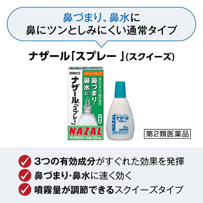 Sato Pharmaceutical Nazal Spray 30ml - Fast Relief Nasal Decongestant