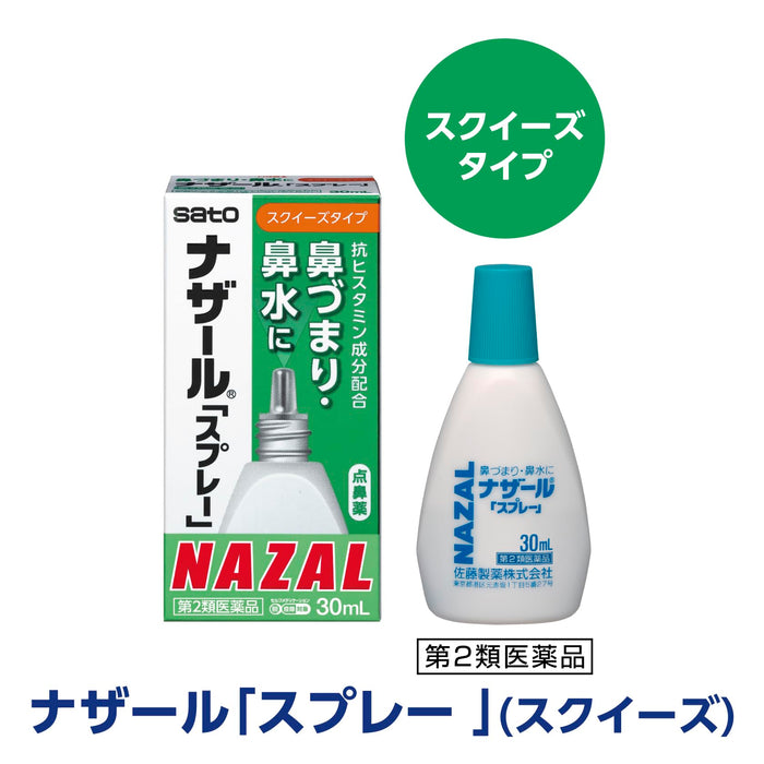 Sato Pharmaceutical Nazal 噴霧 30ml - 快速緩解鼻腔減充血劑