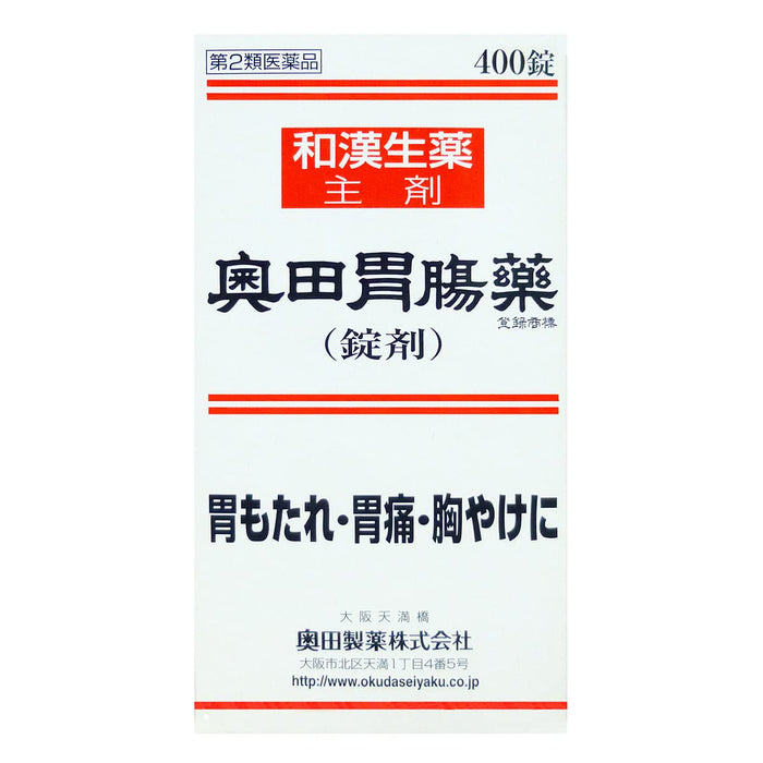 Okuda Pharmaceutical Class 2 Gastrointestinal Medicine 400 Tablets