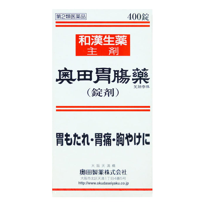 奧田製藥 2 類胃腸藥 400 片