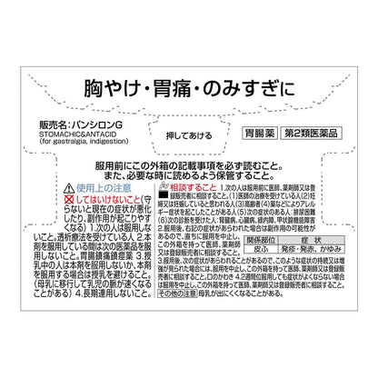 Pansilon G [Class 2 OTC Drug] 48 Packets - Effective Health Solution