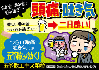 Kracie Kampo Goryosan Extract Granules [Class 2 OTC Drug] 45 Packets