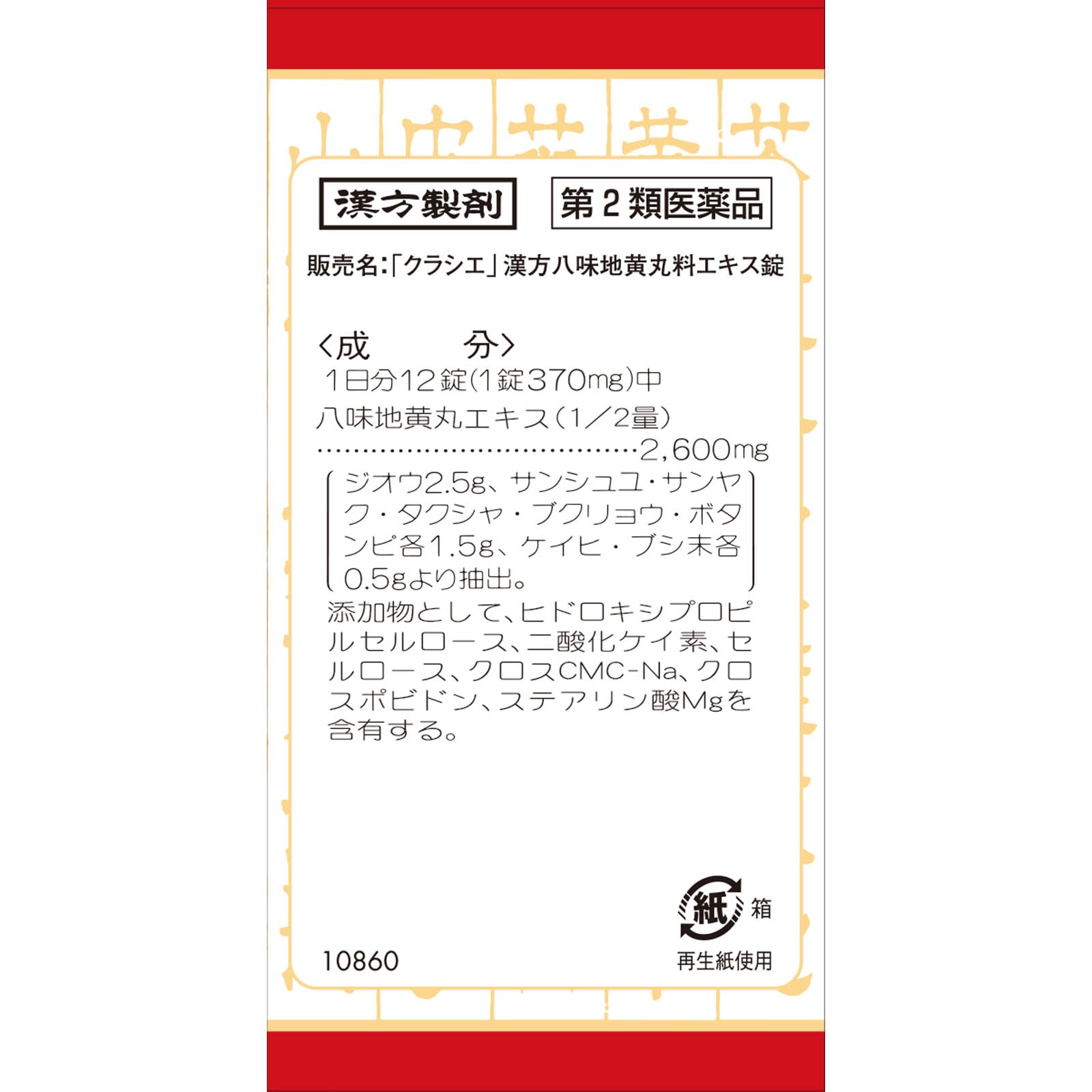 Kracie Kampo Hachimijiogan Extract Tablets 180 Tablets - [Class 2 OTC Drug]