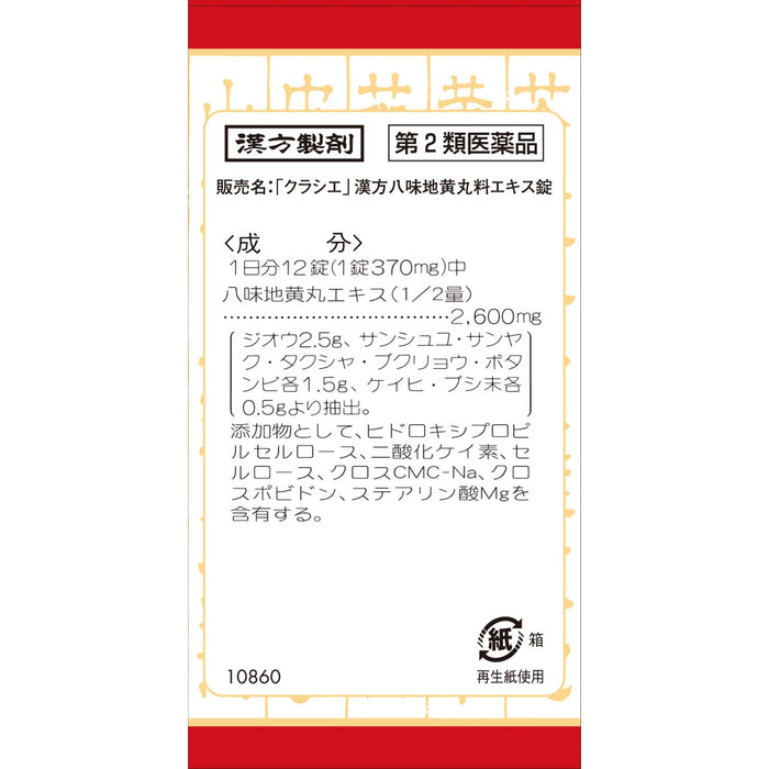 Kracie Kampo Hachimijiogan Extract Tablets 180 Tablets - [Class 2 OTC Drug]