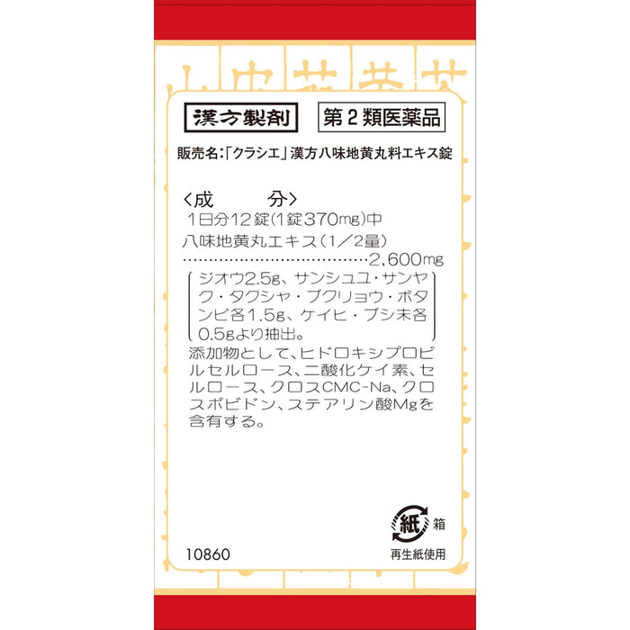 Kracie 漢方八味薑萃取片 180 片 - [第 2 類非處方藥]