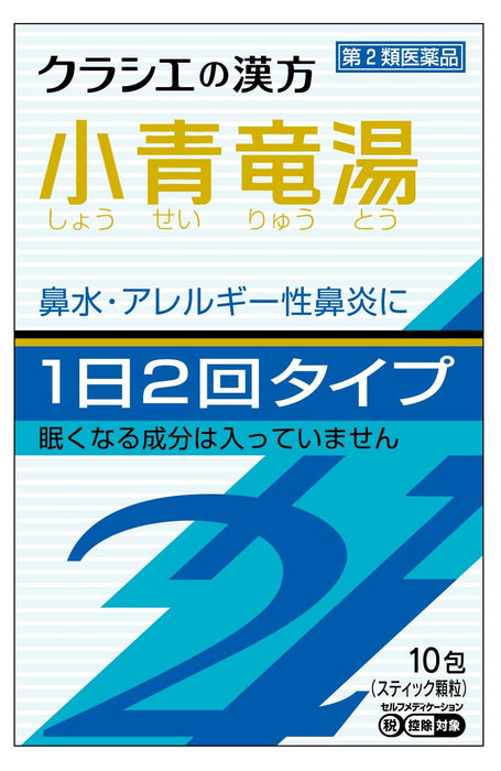 Kracie Kampo Shouseiryuto 萃取物顆粒 Sii - 10 袋 [第 2 類非處方藥]