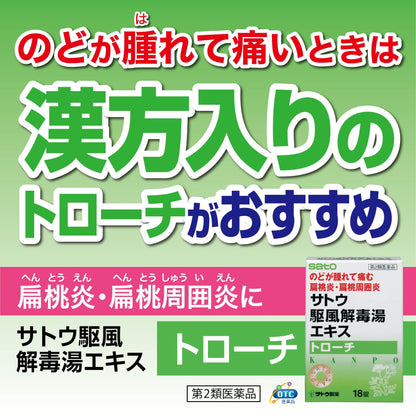 Sato Pharmaceutical Kakufugedokuto Extract Lozenges 18 Pieces | [Class 2 OTC Drug]