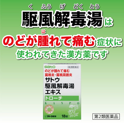 Sato Pharmaceutical Kakufugedokuto Extract Lozenges 18 Pieces | [Class 2 OTC Drug]