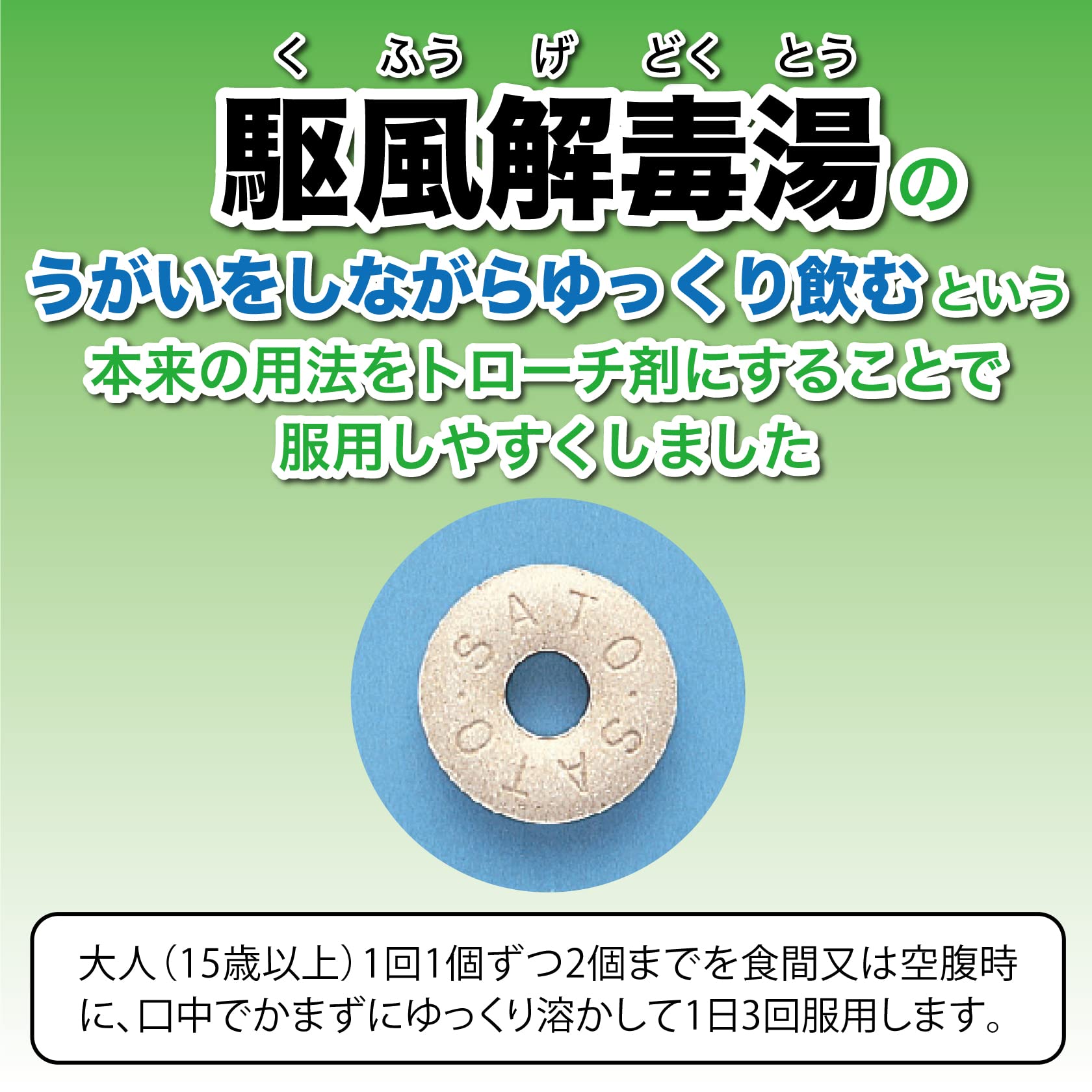 Sato Pharmaceutical Kakufugedokuto Extract Lozenges 18 Pieces | [Class 2 OTC Drug]