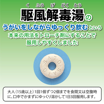 Sato Pharmaceutical Kakufugedokuto Extract Lozenges 18 Pieces | [Class 2 OTC Drug]
