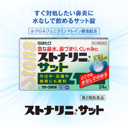 Sato Pharmaceutical Stonarini Sat 24 Tablets Allergy Relief Drug