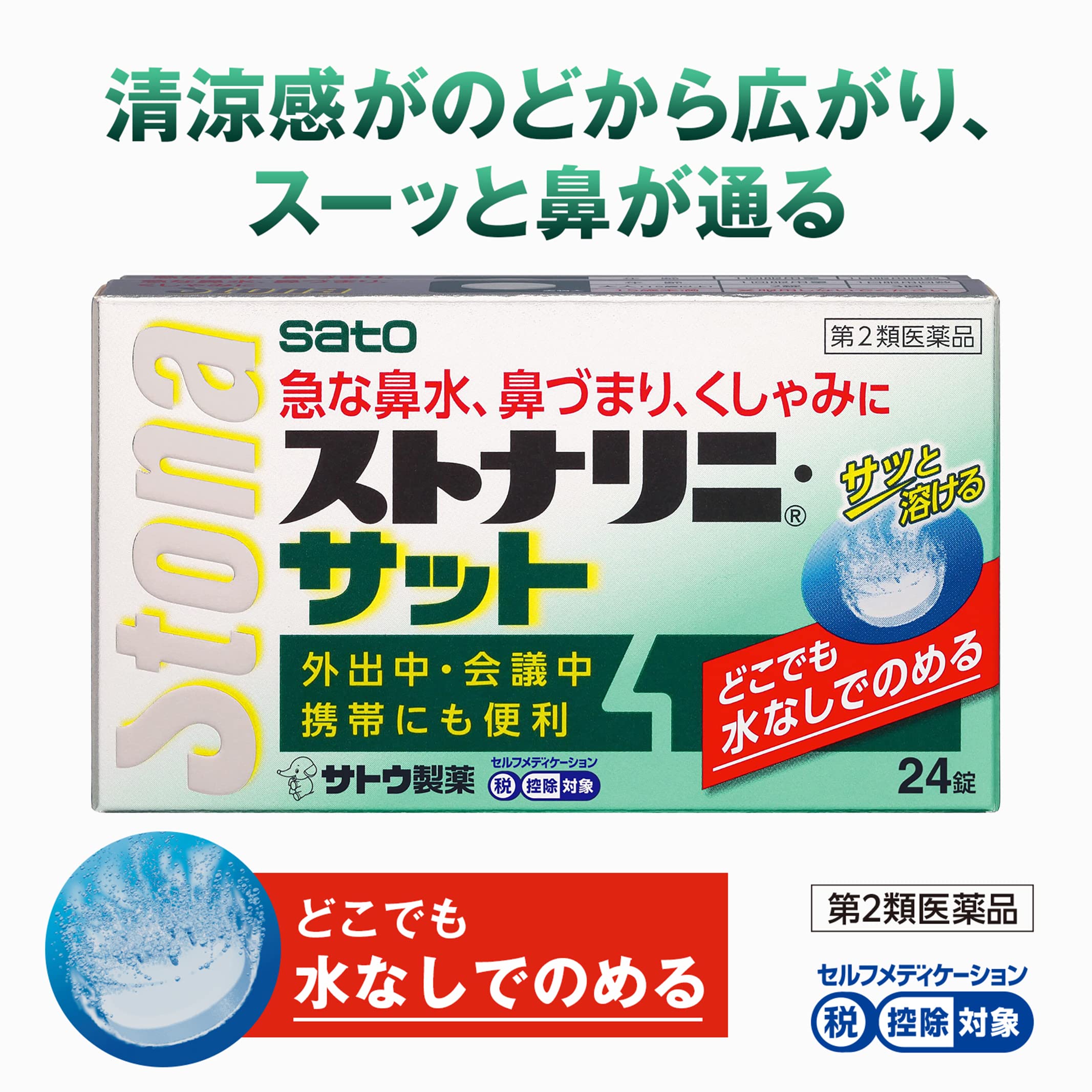 Sato Pharmaceutical Stonarini Sat 24 Tablets Allergy Relief Drug