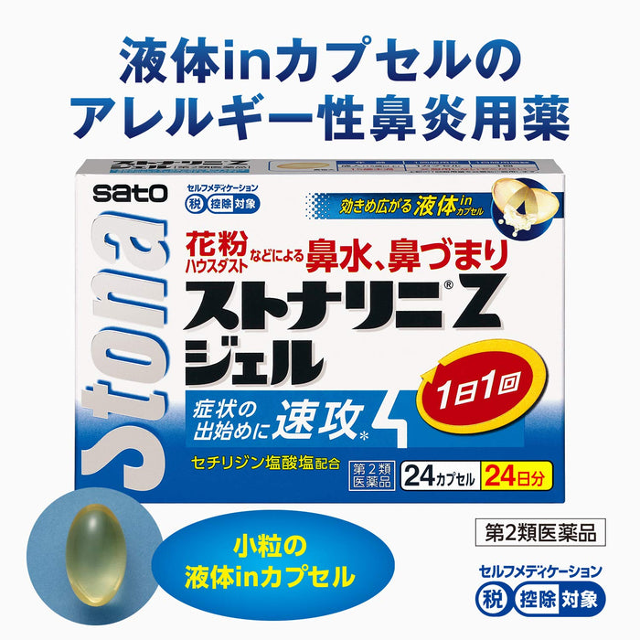 佐藤製藥 Stonarini Z 凝膠 24 粒膠囊 - [第 2 類非處方藥]