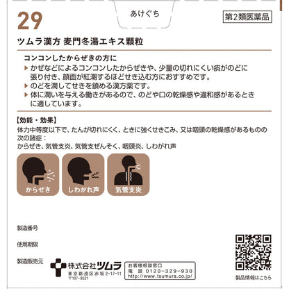 Tsumura Kampo Bakumondoto Extract Granules Class 2 - 48 Packets