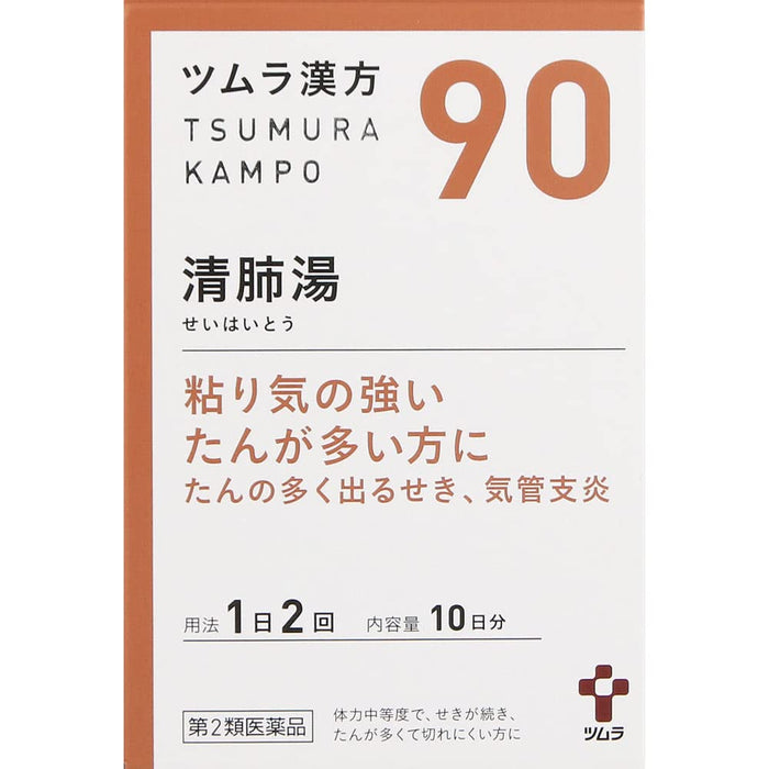 Tsumura Kampo Seihaito Extract Granules - 20 Packets [Class 2 OTC Drug]