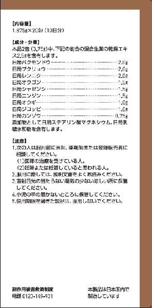 津村汉方清心连心提取物颗粒 20包 [第2类医药品]