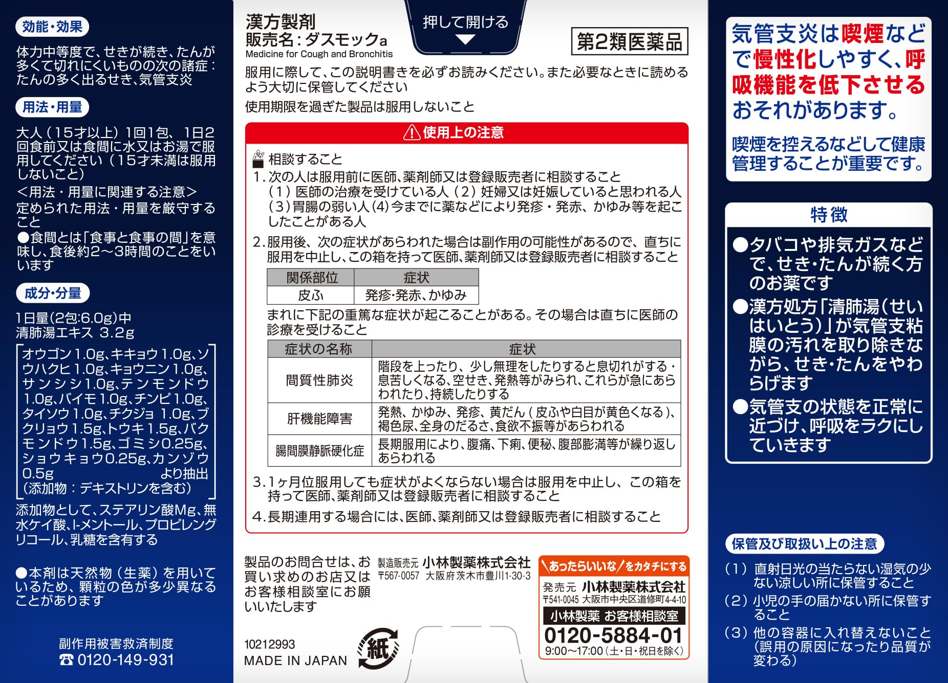 Dasmok [Class 2 OTC Drug] - 16 Packets for Relief & Wellness