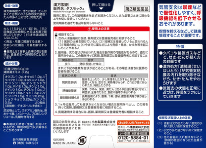 Dasmok [Class 2 OTC Drug] - 16 Packets for Relief & Wellness