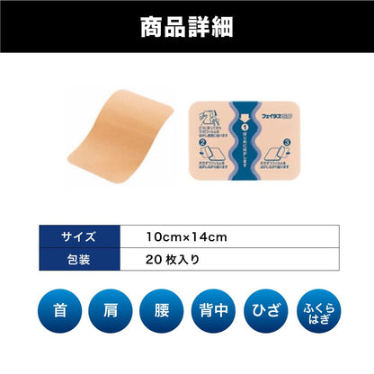 Fates Feitas 5.0 Large Size Pain Relief Patches - 20 Sheets