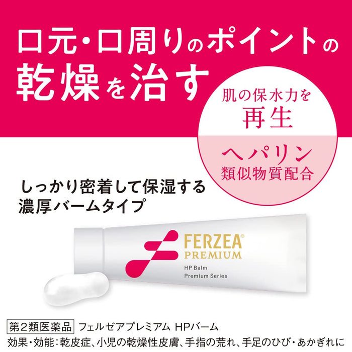 Felzea Ferzea Premium HP Balm 10G - [2 類非處方藥] 用於護膚