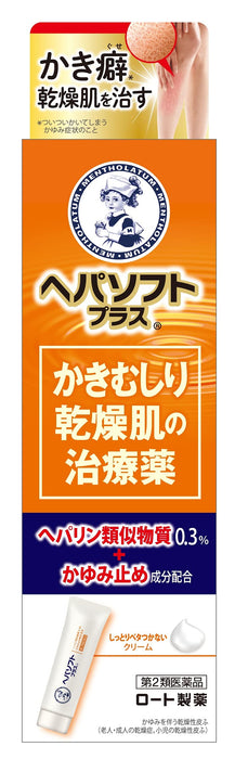 Hepasoft Plus 50G | [2 类非处方药] 有效缓解