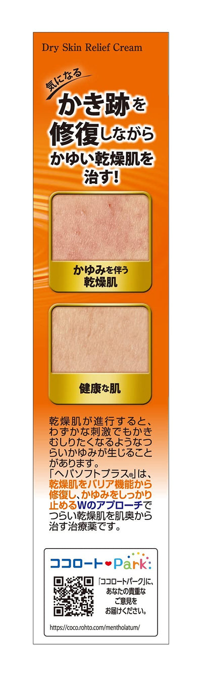 Hepasoft Plus 50G | [Class 2 OTC Drug] for Effective Relief