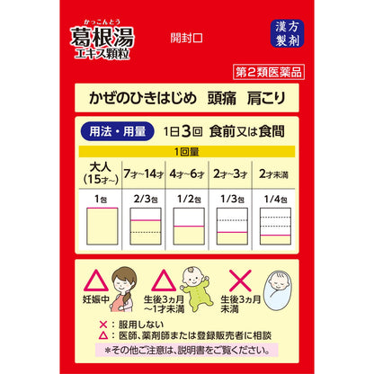 Ito Kampo Pharmaceutical Kakkonto Extract Granules 1.5G X 21 - [Class 2 OTC Drug]