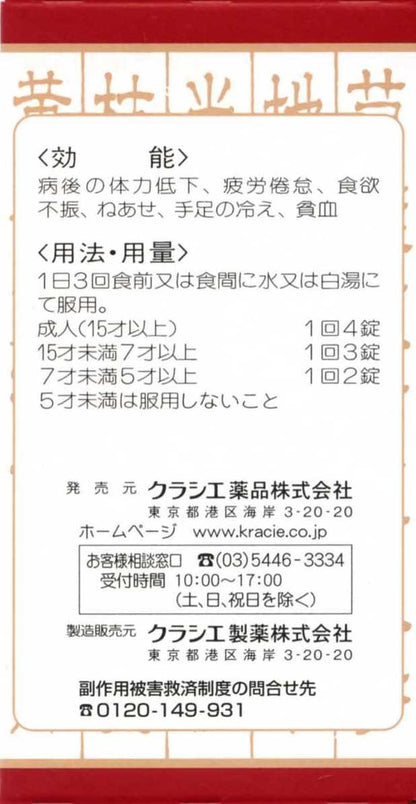 Kracie Kampo Juzentaihoto Extract Tablets 180 Count - [Class 2 OTC Drug]