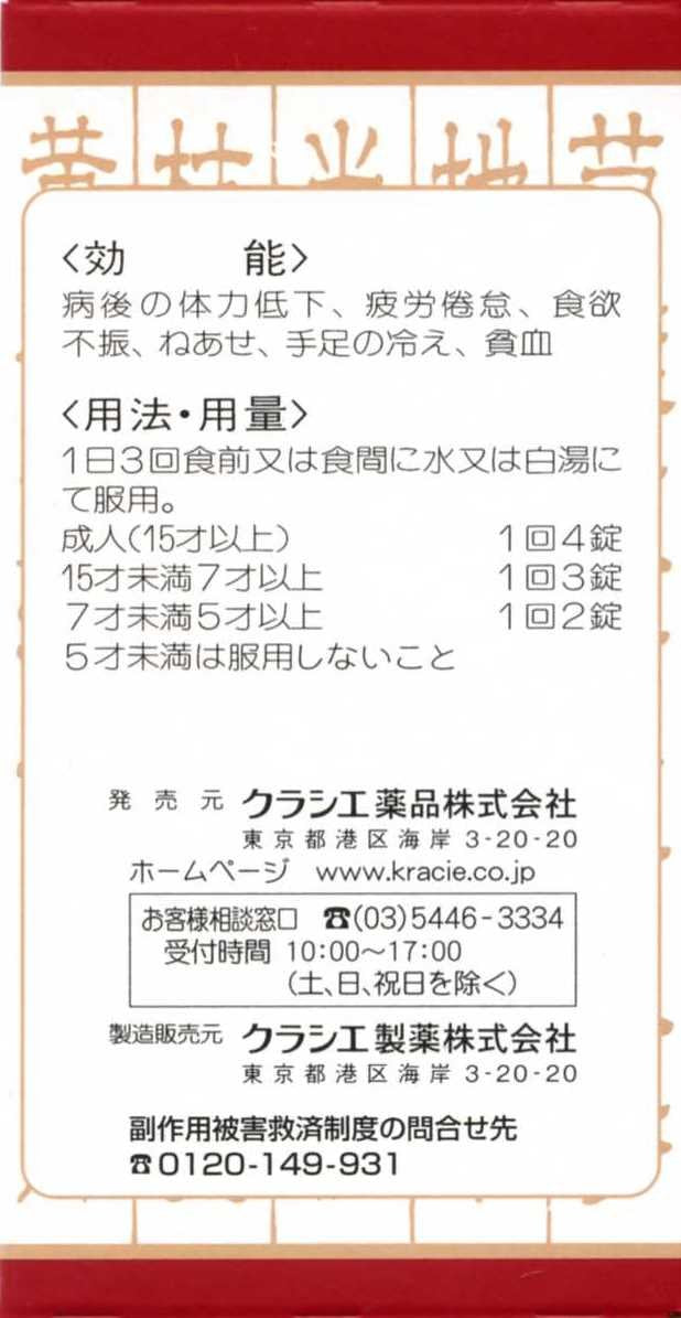 Kracie Kampo Juzentaihoto Extract Tablets 180 Count - [Class 2 OTC Drug]