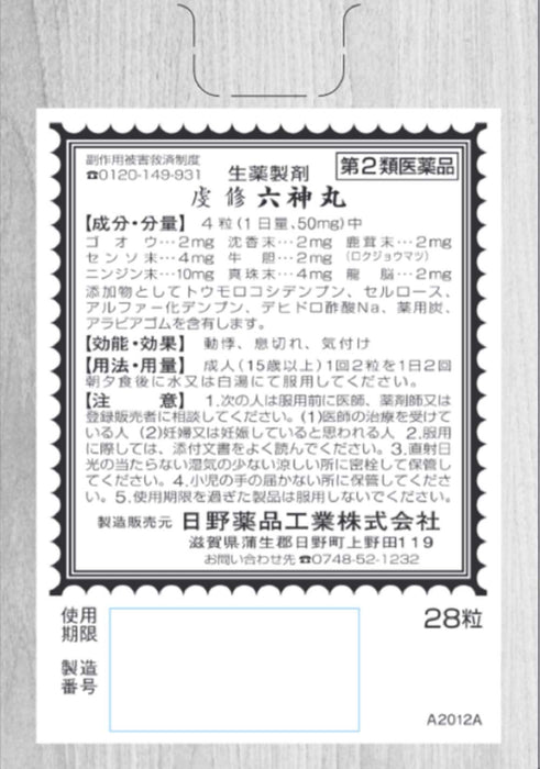 日野製藥 Kenshu Rokushingan 28 片 [第 2 類非處方藥]