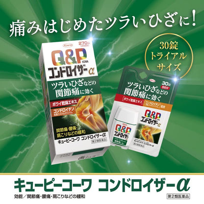 Kewpie Kowa Chondroizer Alpha 270 tablets - [Class 2 OTC drug]