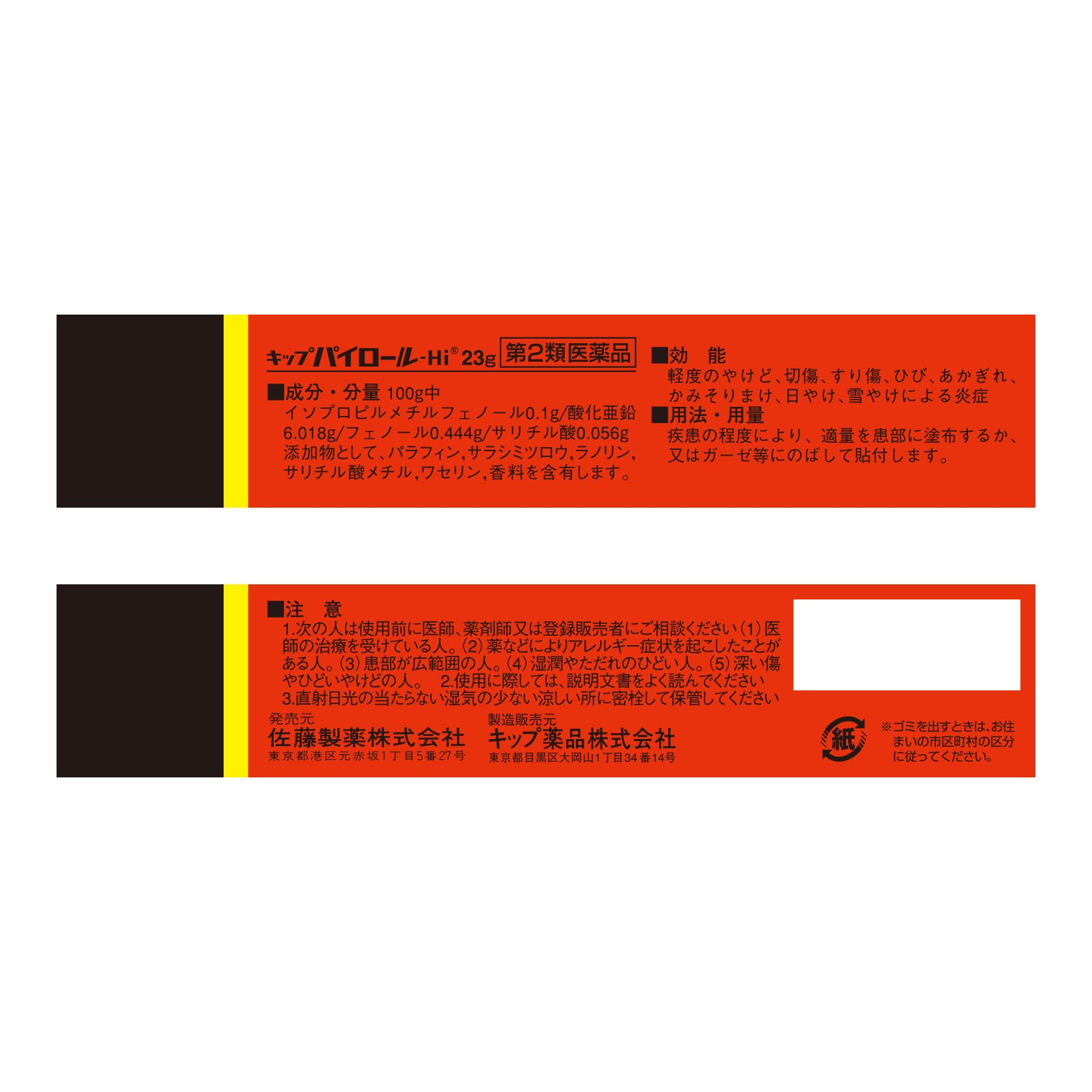 Sato Pharmaceutical Kippyroll-Hi 23G [Class 2 OTC Drug]