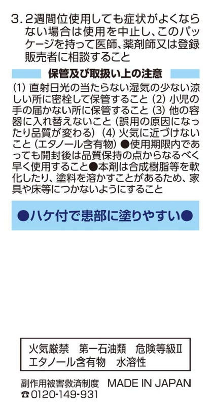 Kobayashi Pharmaceutical Tamushi Tincture B 30Ml - [Class 2 OTC Drug]