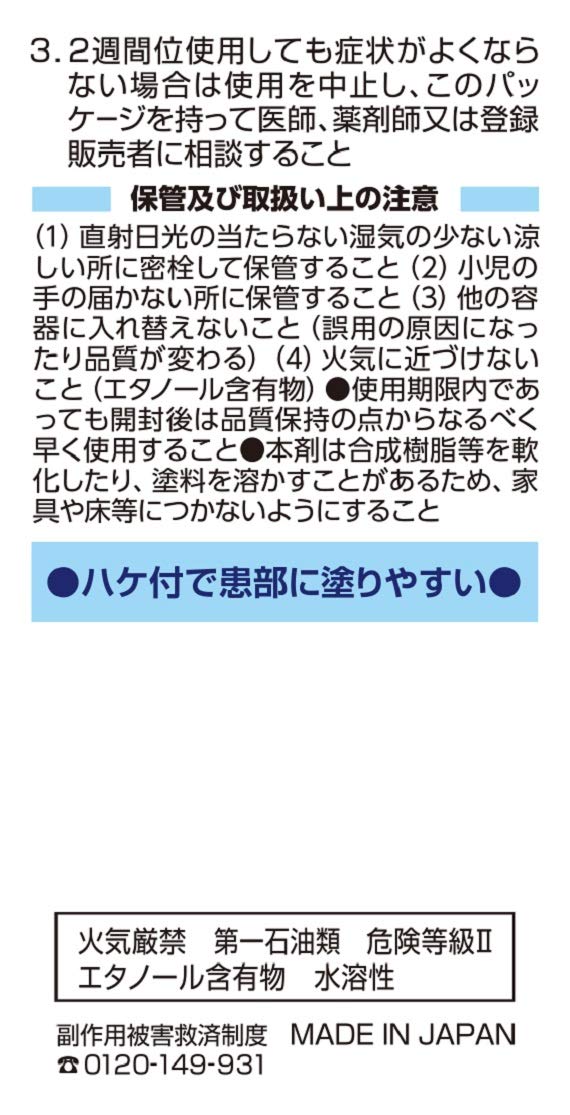 Kobayashi Pharmaceutical Tamushi Tincture B 30Ml - [Class 2 OTC Drug]