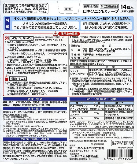 Loxonin Ex Tape 14 片 - 2 類 OTC 止痛藥