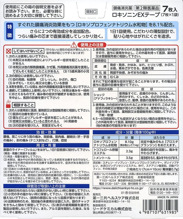 Loxonin Ex Tape - 7 Sheets [Class 2 OTC Drug]
