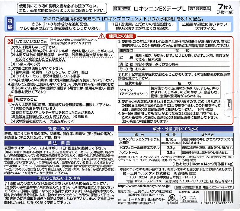 Loxonin Ex Tape L 7 片 - 有效止痛貼片 [2 類非處方藥]