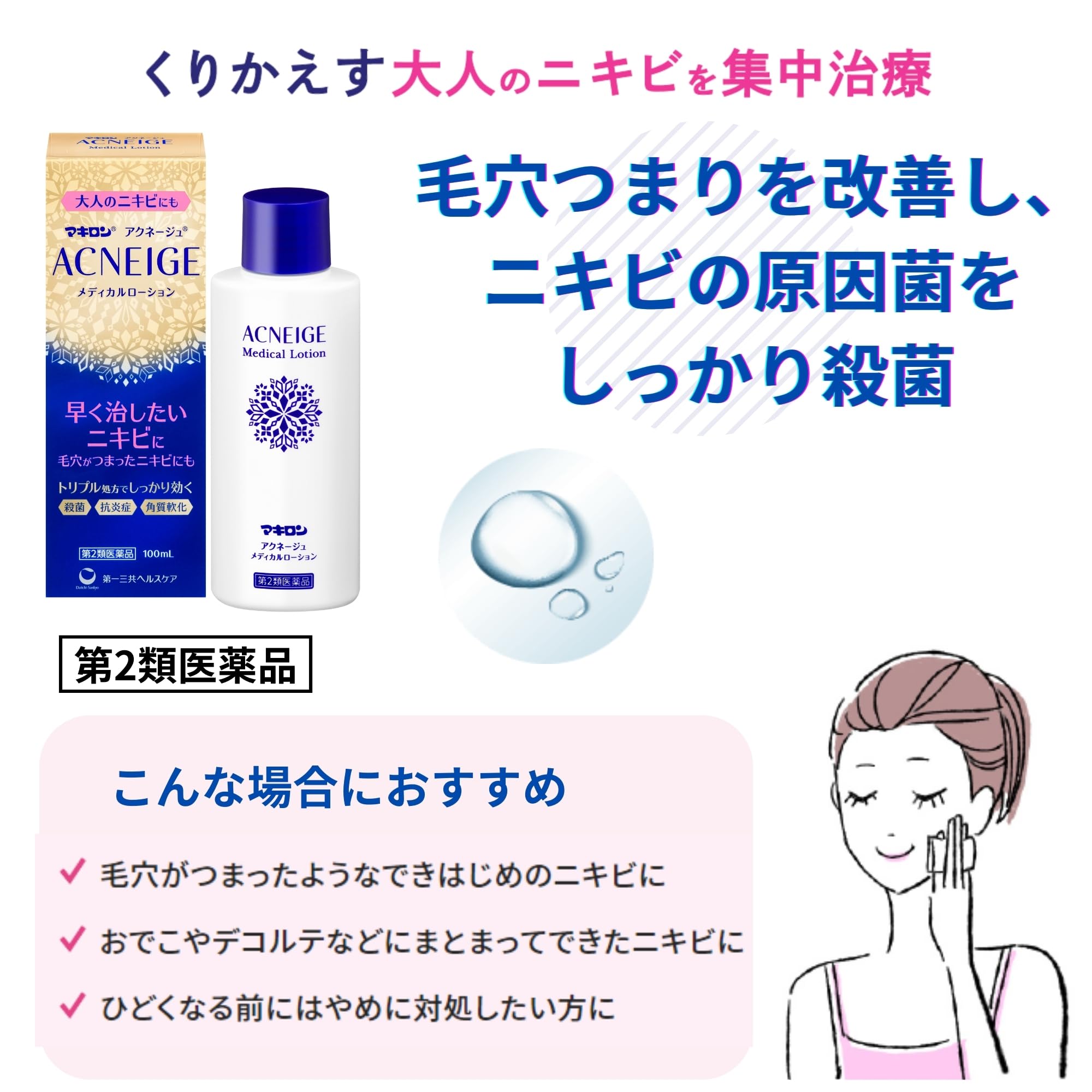 Makiron Acnege Medical Lotion 100Ml - Effective Class 2 OTC Acne Treatment