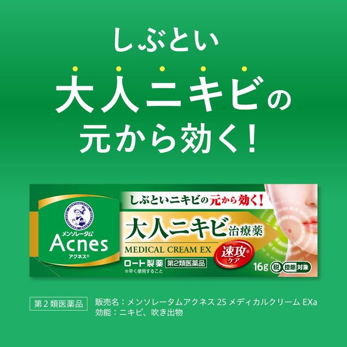 樂敦製藥 Mentholatum Acnes 25 醫用霜 16G – [第 2 類非處方藥]