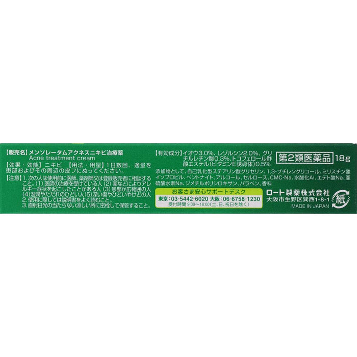 曼秀雷敦 Acnes 祛痘膏 18G [第2类医药品]