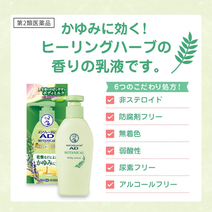 Mentholatum AD Botanical Milk Lotion 130g