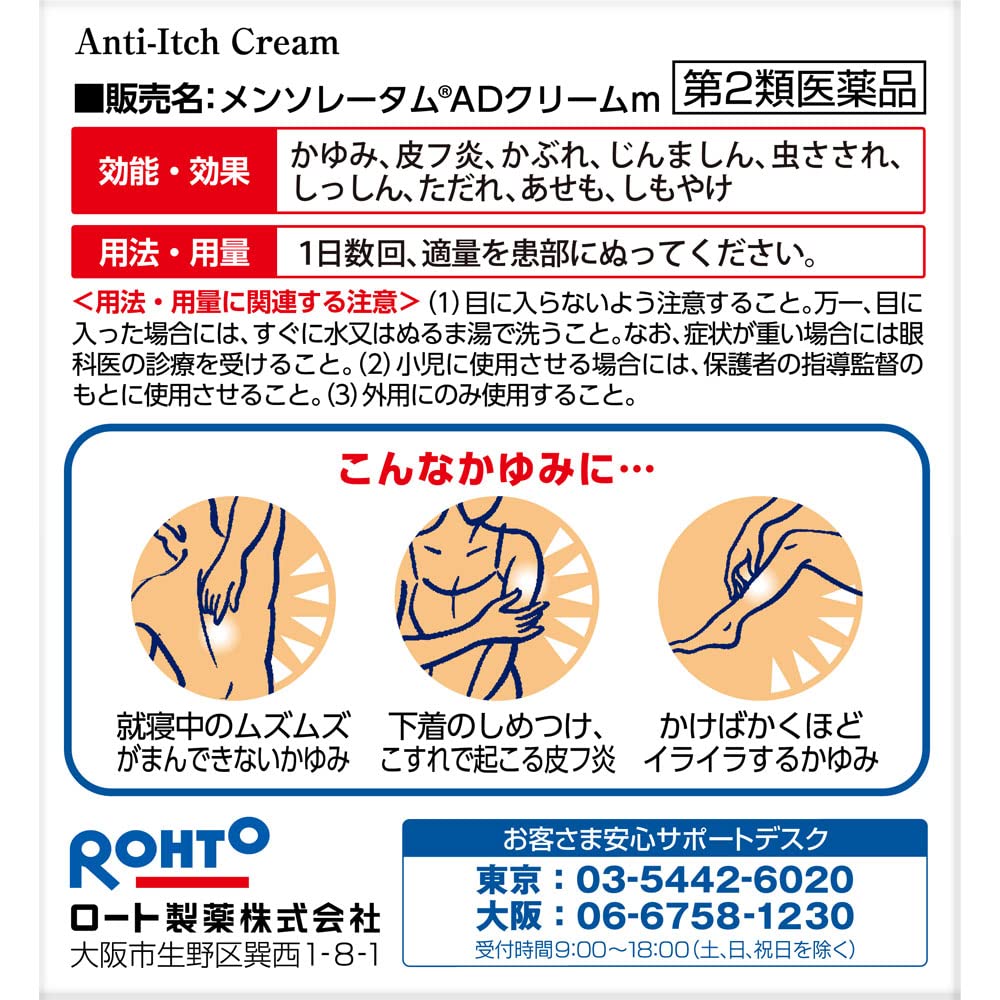 Mentholatum Ad Cream M 90G - Effective Class 2 OTC Relief