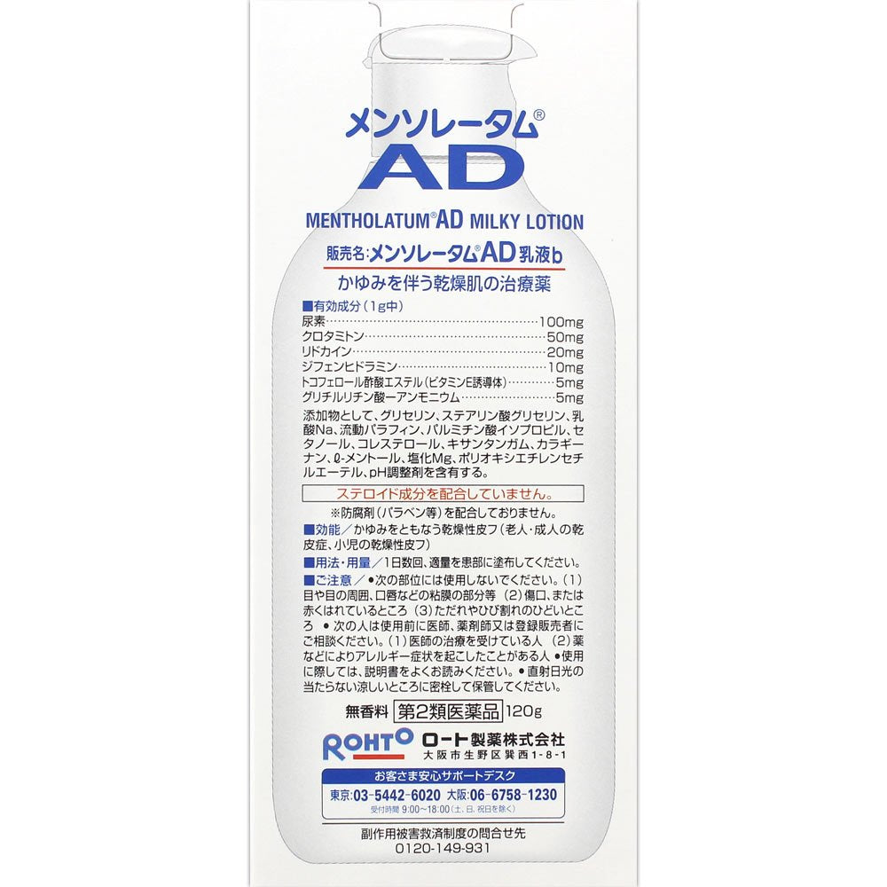 Mentholatum Ad Emulsion 120G [Class 2 OTC Drug] Effective Relief