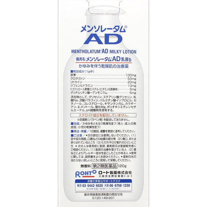 Mentholatum Ad Emulsion 120G [Class 2 OTC Drug] Effective Relief