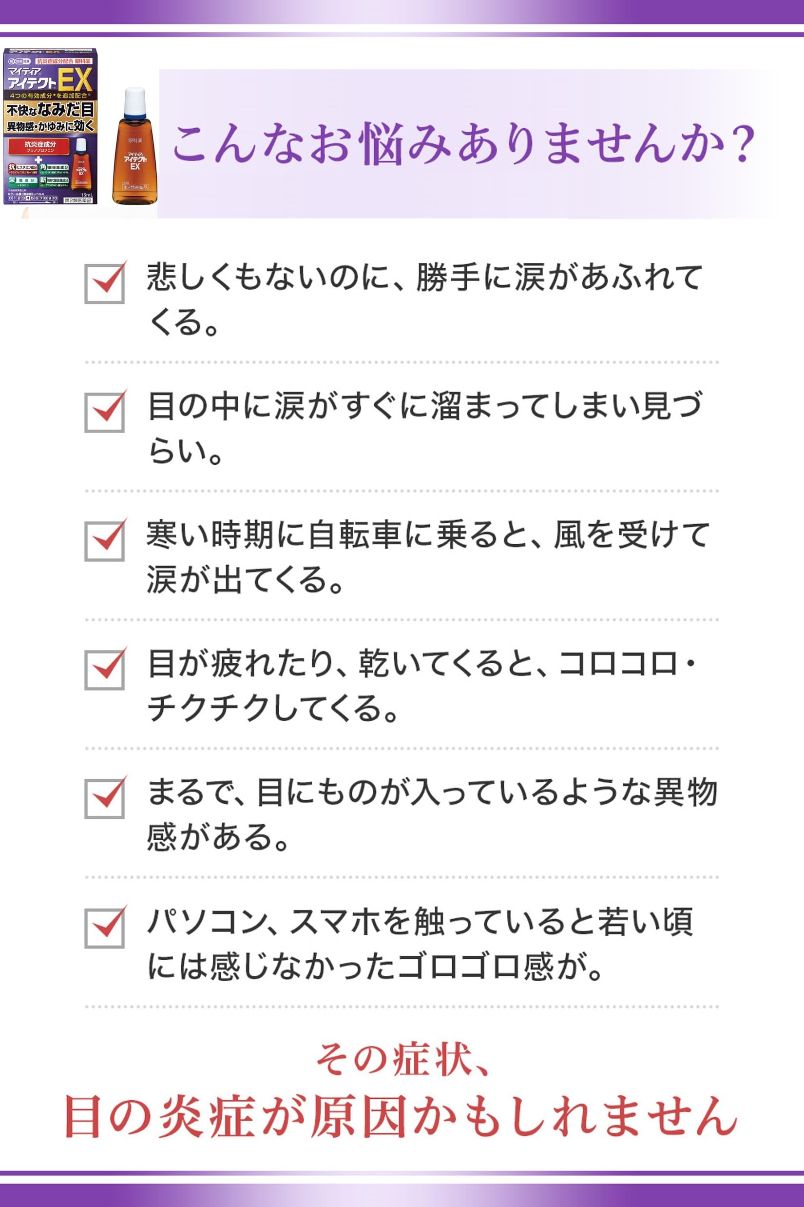 Alinamin Mytear Aitect Ex 15Ml [Class 2 OTC Drug] for Eye Relief