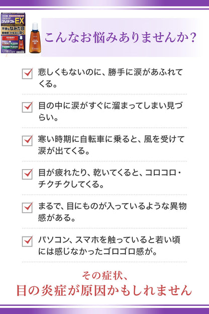 Alinamin Mytear Aitect Ex 15Ml [Class 2 OTC Drug] for Eye Relief