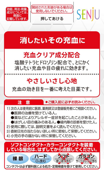 Mythia Mytear V 15ml [Class 2 OTC Drug] for Eye Relief