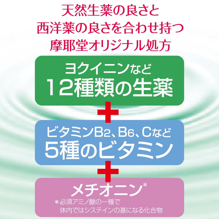 Mayado Pharmaceutical Neo Komachi Tablets 270 Count - [Class 2 OTC Drug]