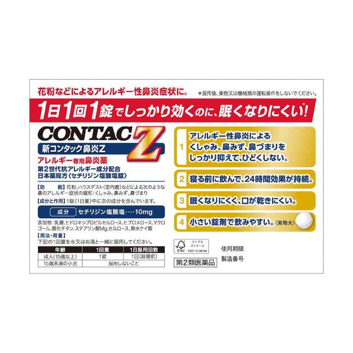 Contact 鼻炎緩解 Z 片 - 16 片 [2 類 OTC]